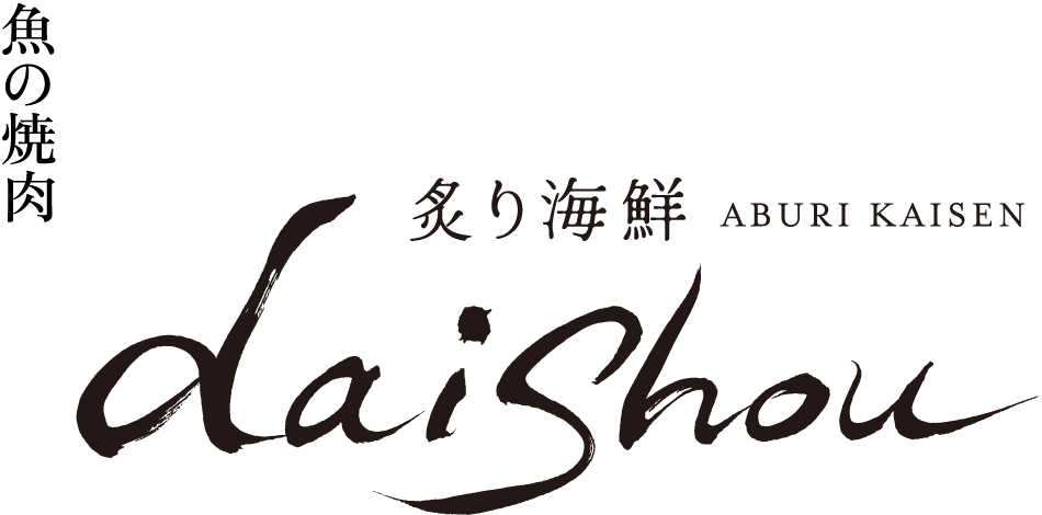 炙り海鮮 daishou